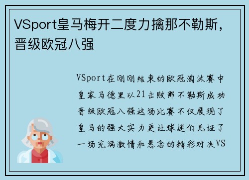 VSport皇马梅开二度力擒那不勒斯，晋级欧冠八强